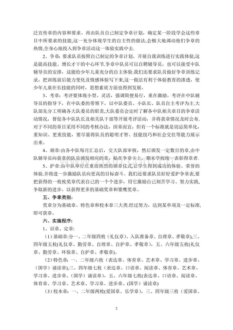 明德小学雏鹰争章活动方案.doc_第2页