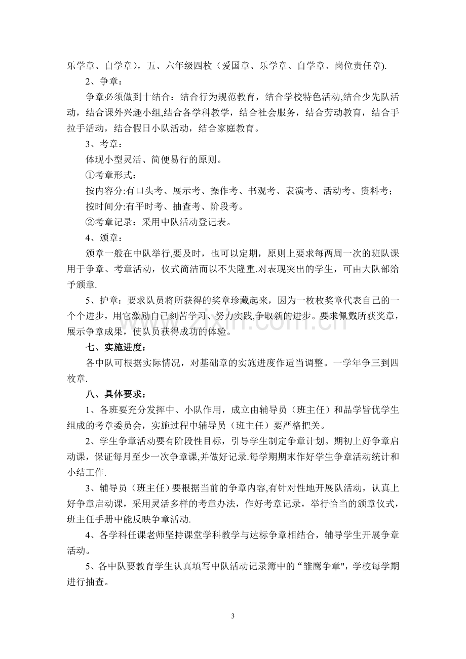 明德小学雏鹰争章活动方案.doc_第3页