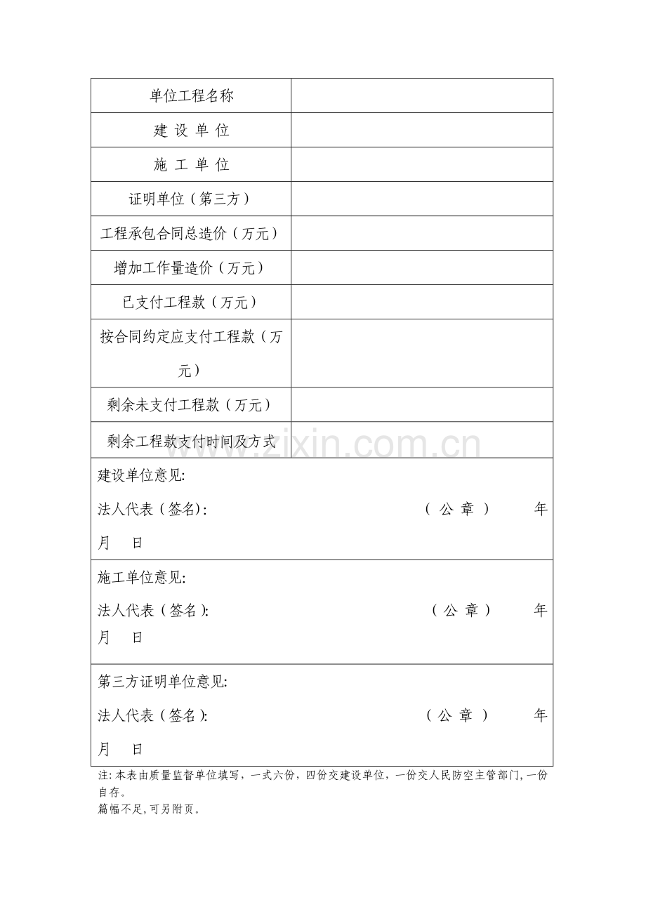 工程款支付证明1.doc_第2页