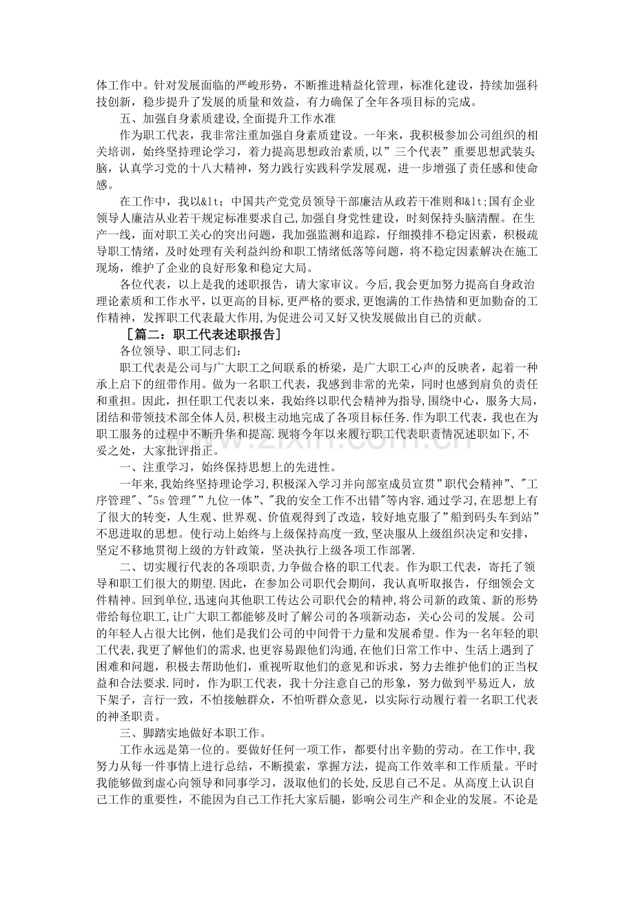 职工代表述职报告范文6篇.doc_第2页