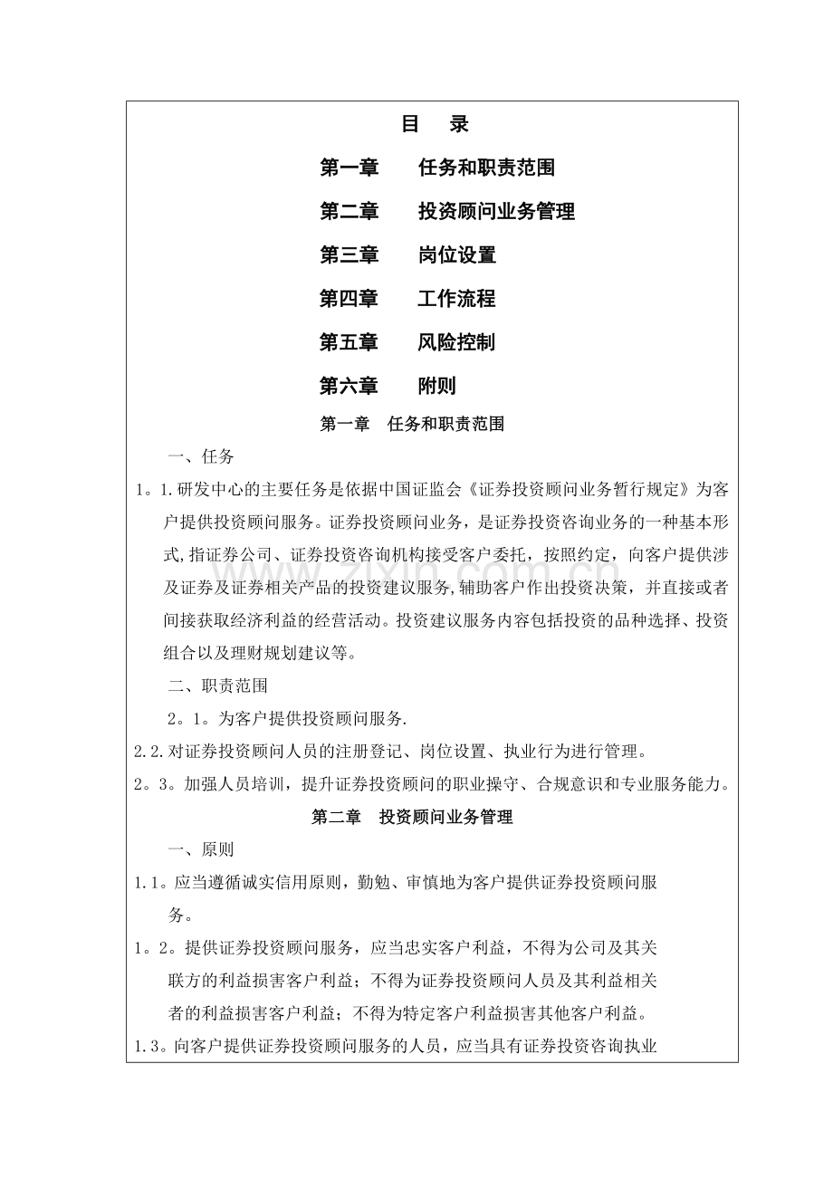 研发中心管理制度及管理办法.docx_第3页