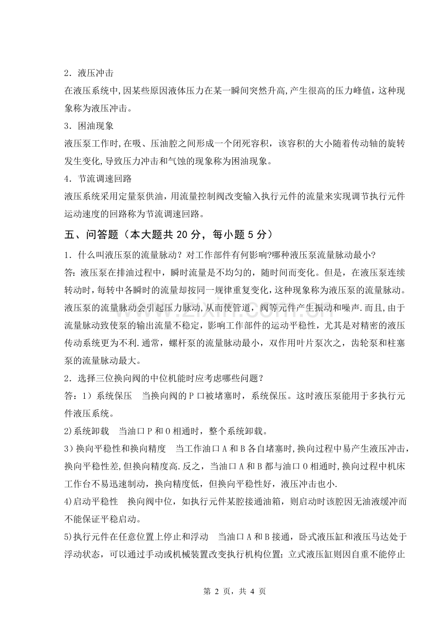 液压与气动试卷A答案.doc_第2页