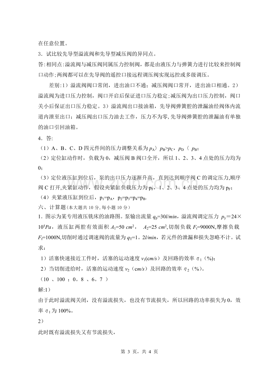 液压与气动试卷A答案.doc_第3页