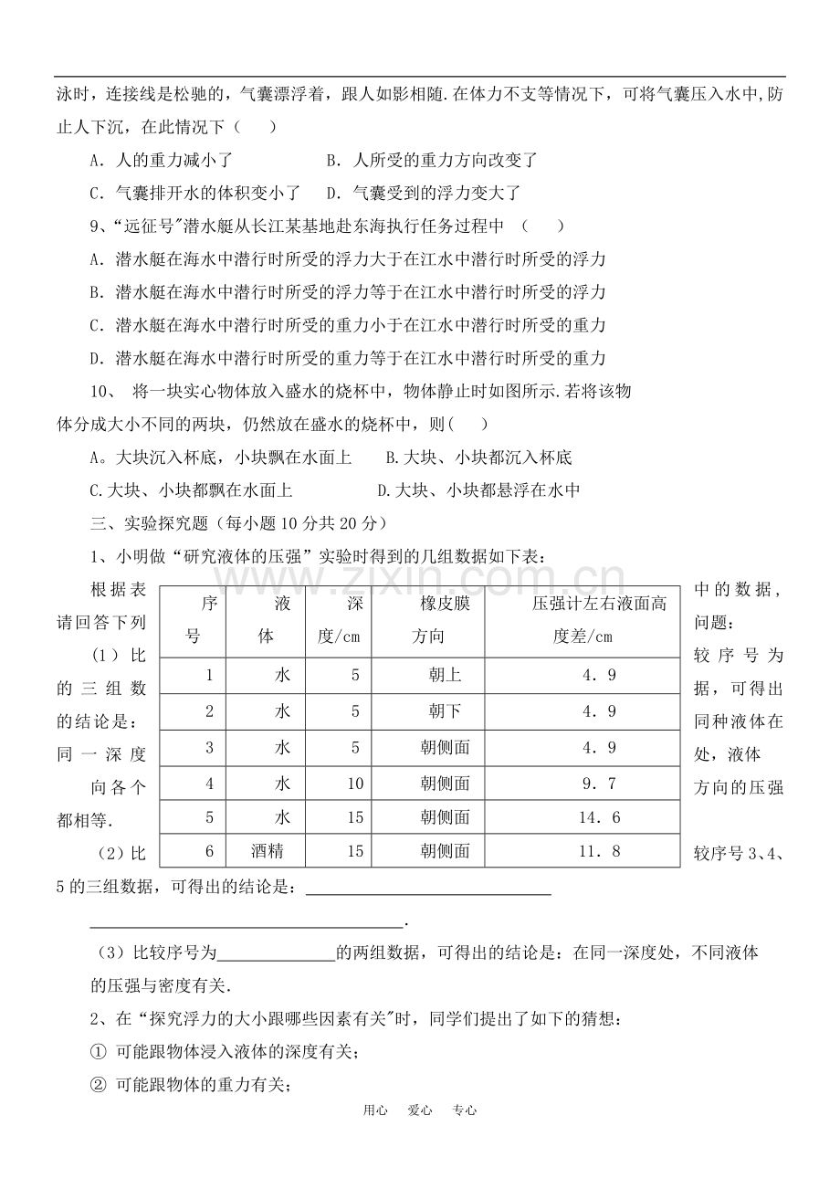 九年级物理第十四章《压强和浮力》单元测试题及答案人教版.doc_第3页