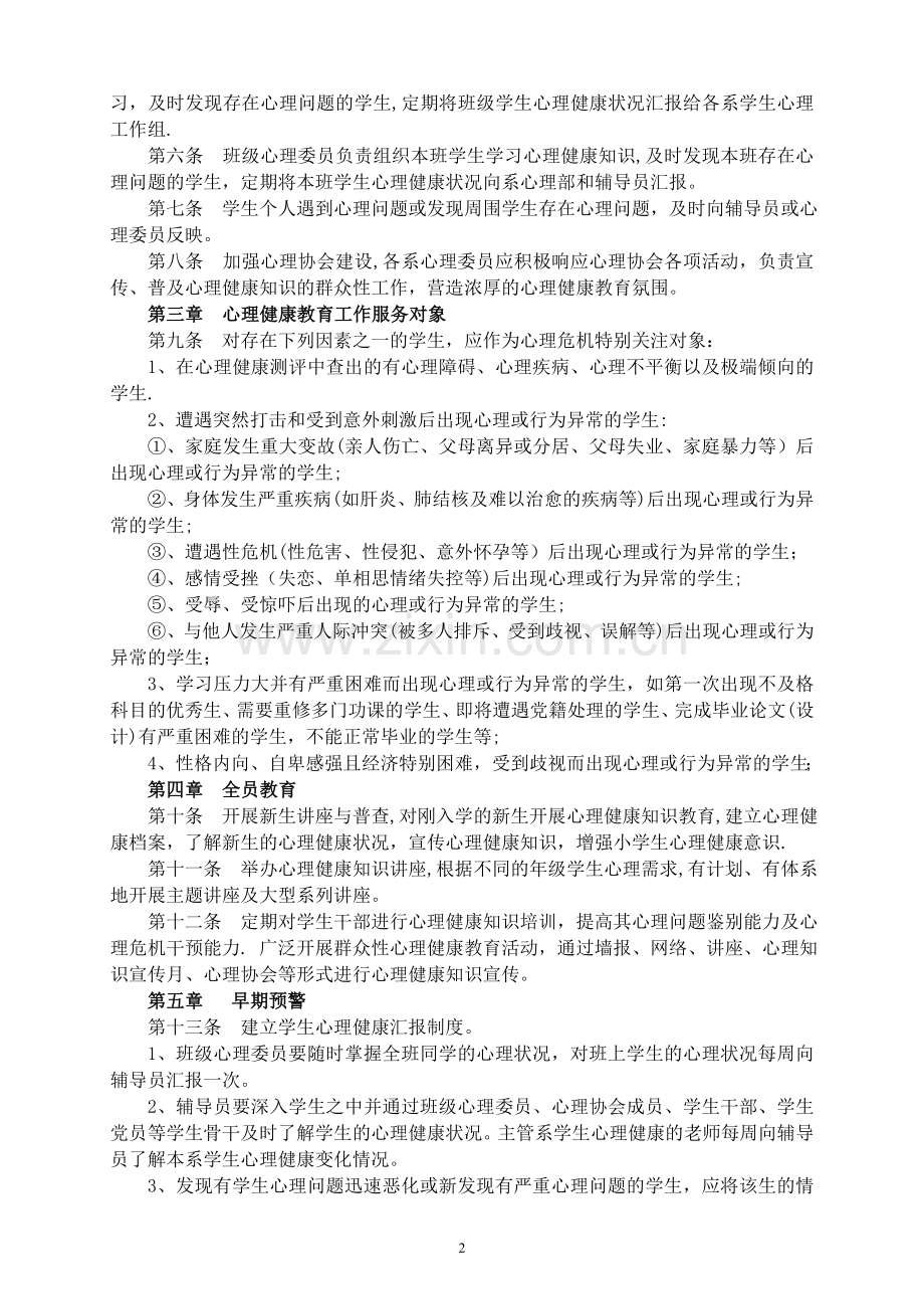 学校心理健康教育管理制度汇编.doc_第2页