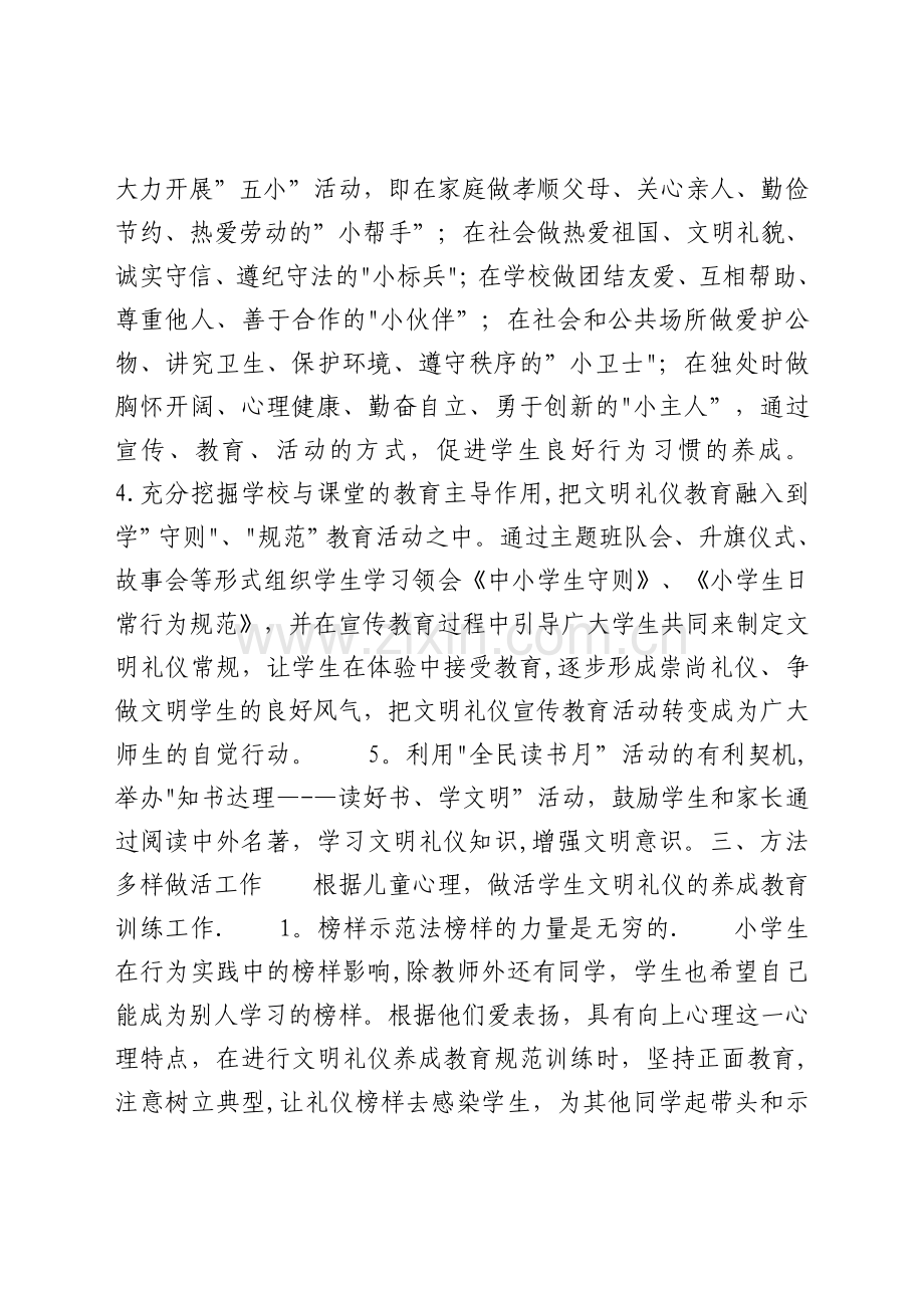 小学生文明礼仪教育活动总结.doc_第2页