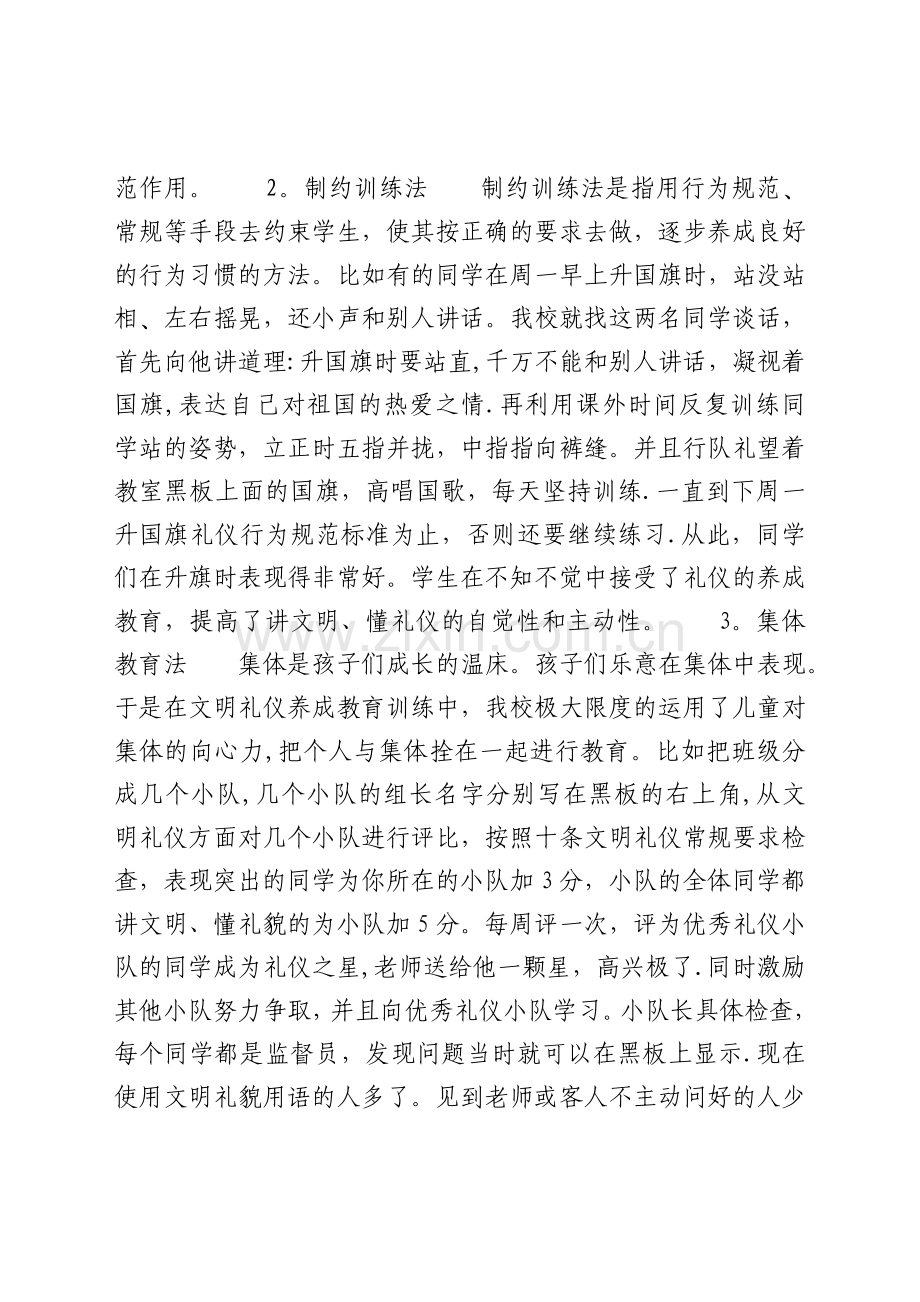 小学生文明礼仪教育活动总结.doc_第3页