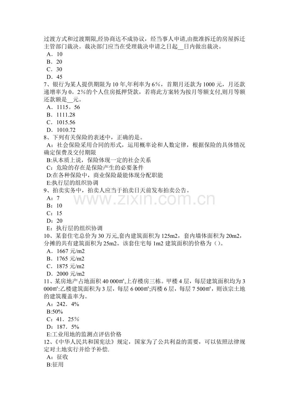 上半年陕西省房地产估价师理论与方法测算中的其他有关问题模拟试题.doc_第2页