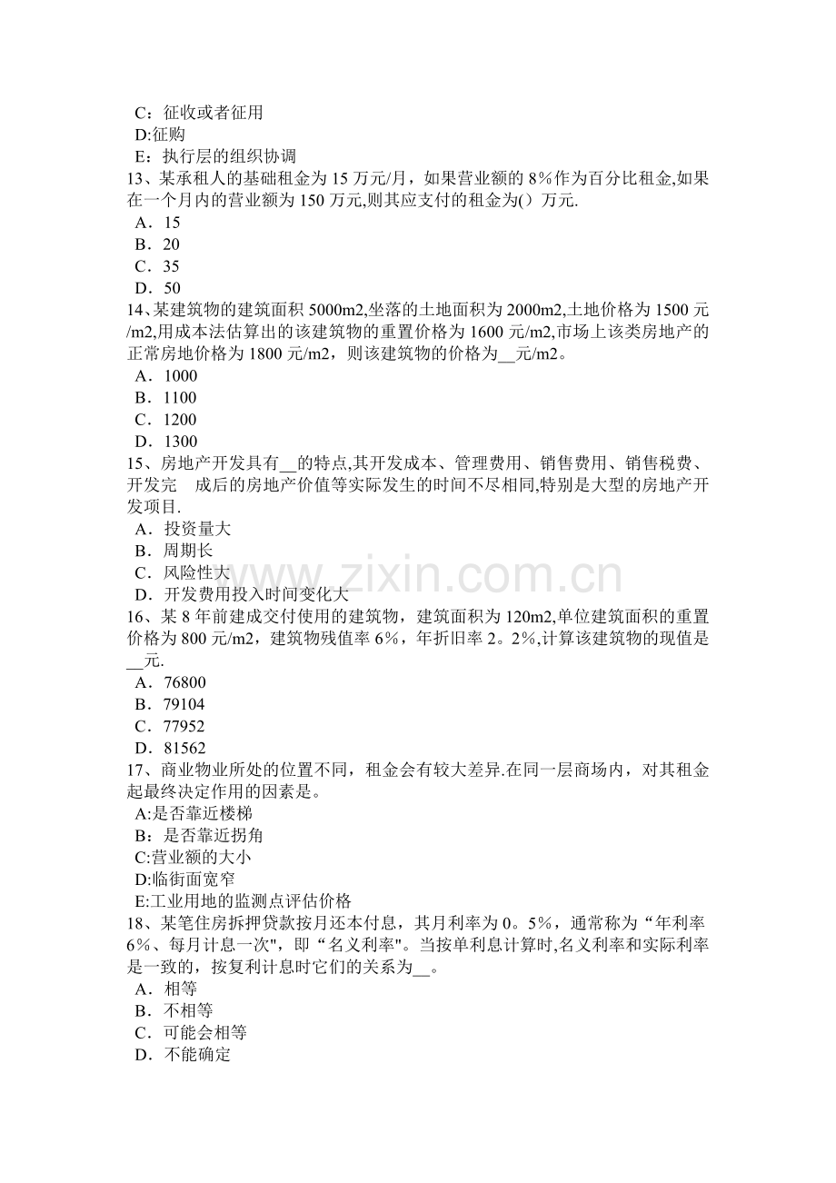 上半年陕西省房地产估价师理论与方法测算中的其他有关问题模拟试题.doc_第3页