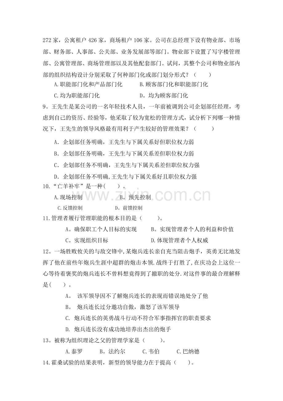 管理学原理综合练习题集.doc_第2页