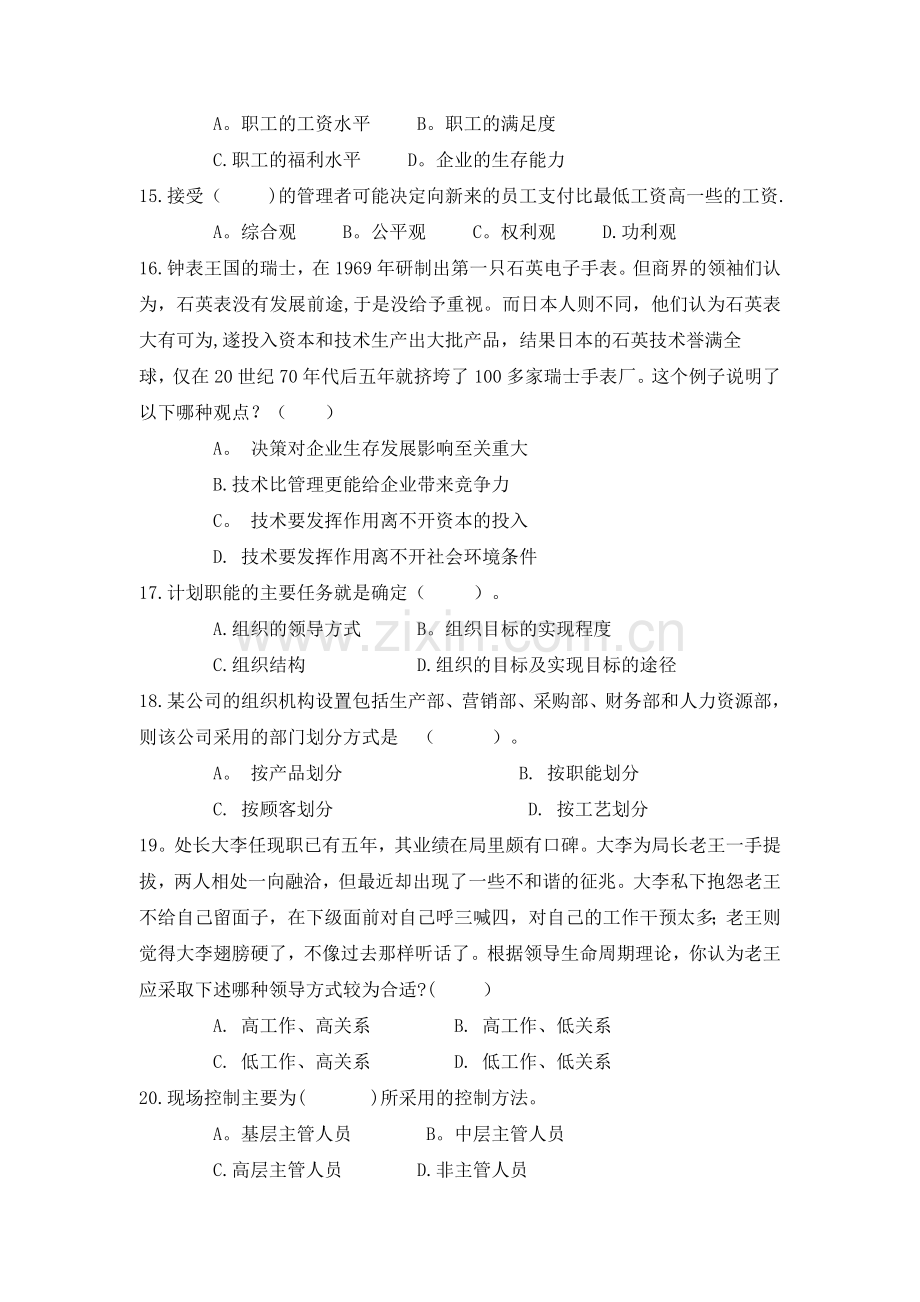 管理学原理综合练习题集.doc_第3页