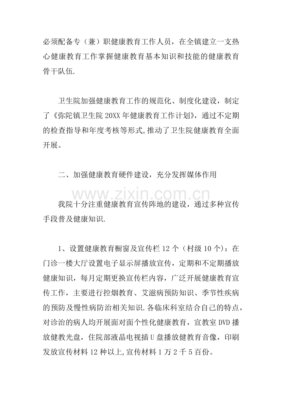 乡卫生院健康教育工作计划.docx_第2页