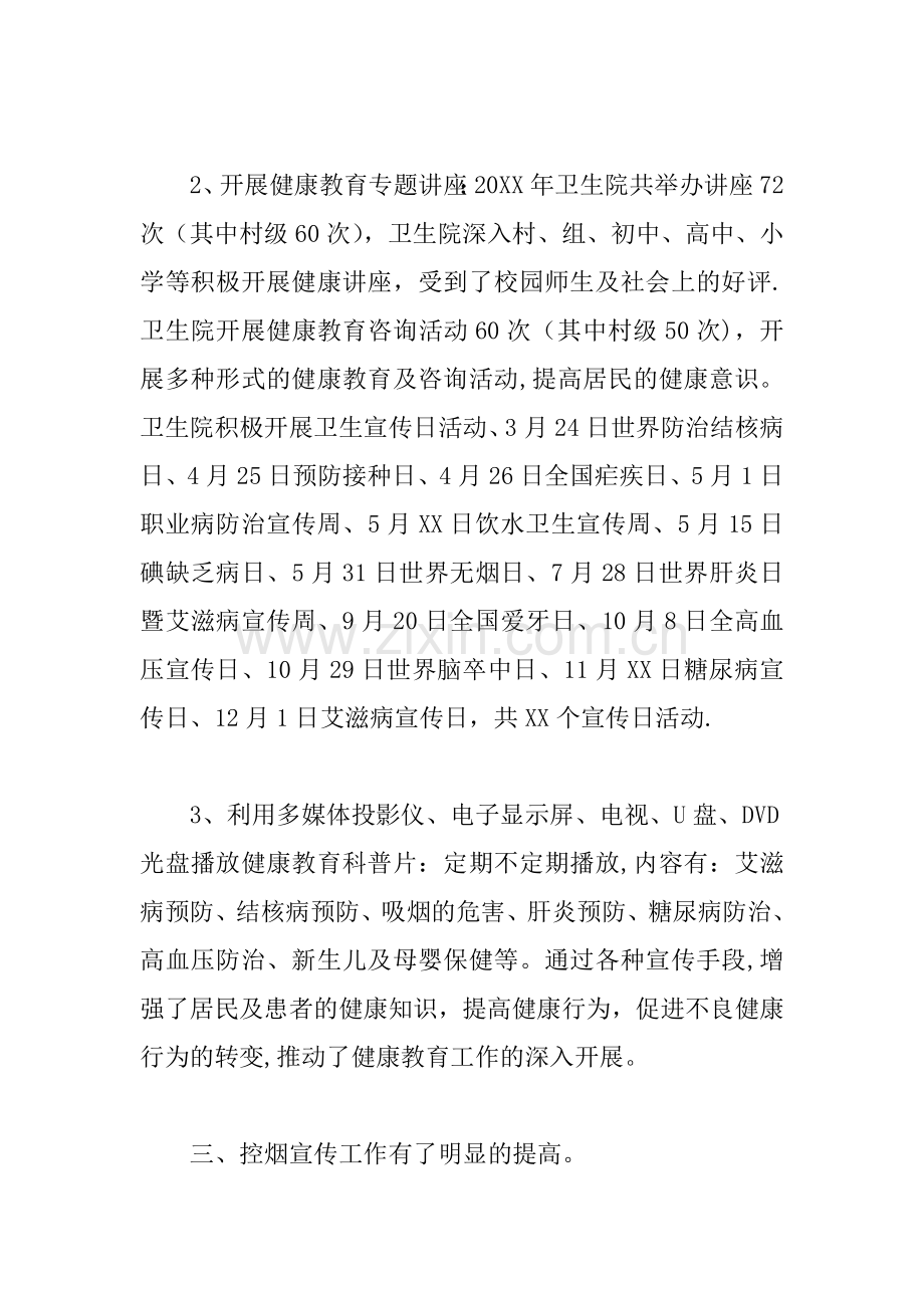 乡卫生院健康教育工作计划.docx_第3页