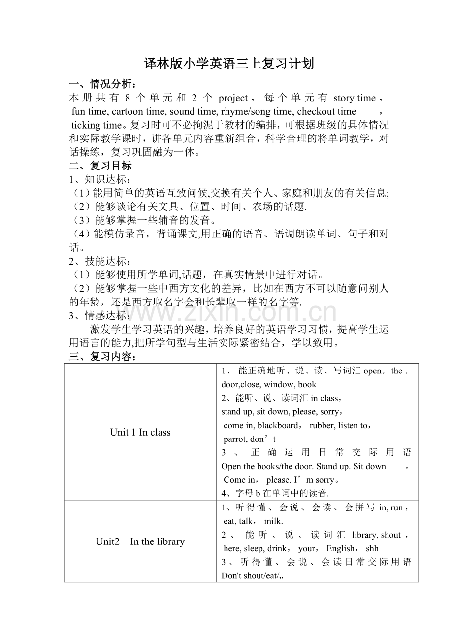 译林版小学英语三下复习计划(新版).doc_第1页