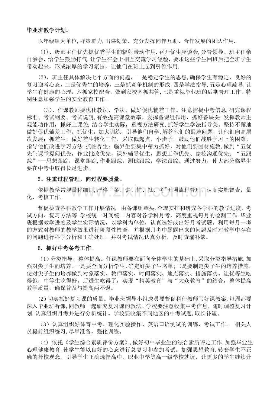 毕业班工作措施与计划.doc_第2页