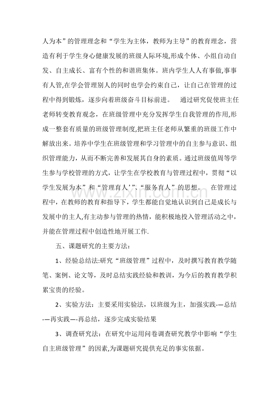 班级管理调研报告.doc_第3页