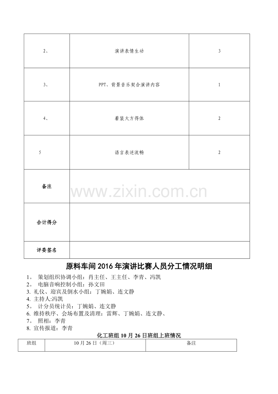 演讲比赛策划方案及活动流程.doc_第2页