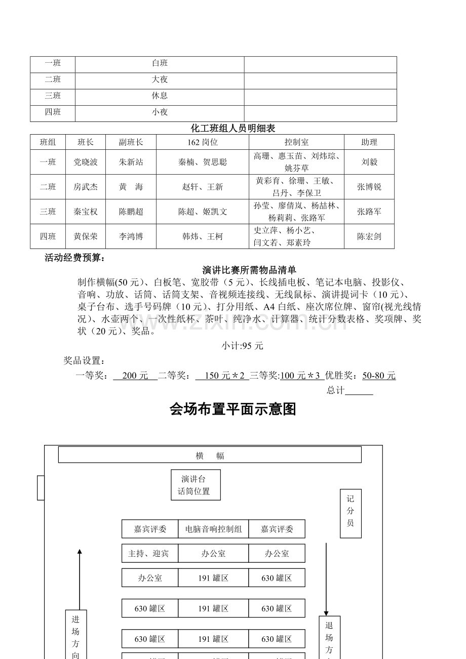 演讲比赛策划方案及活动流程.doc_第3页