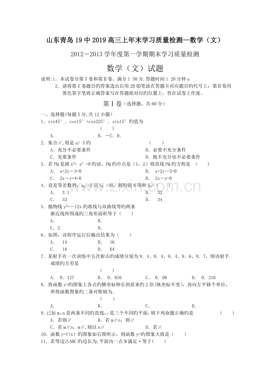 山东青岛19中2019高三上年末学习质量检测-数学(文).doc_第1页