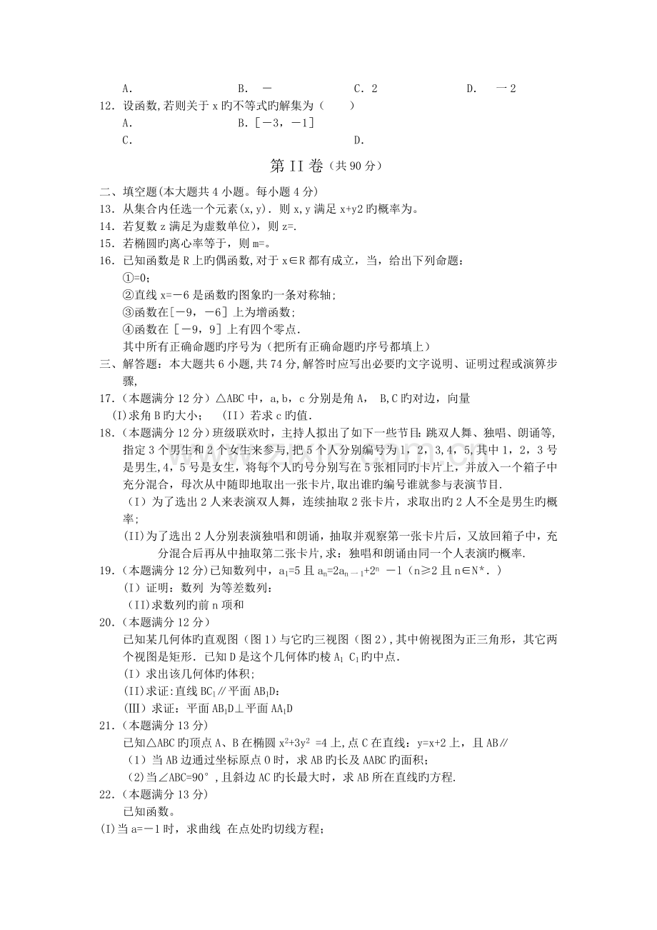 山东青岛19中2019高三上年末学习质量检测-数学(文).doc_第2页