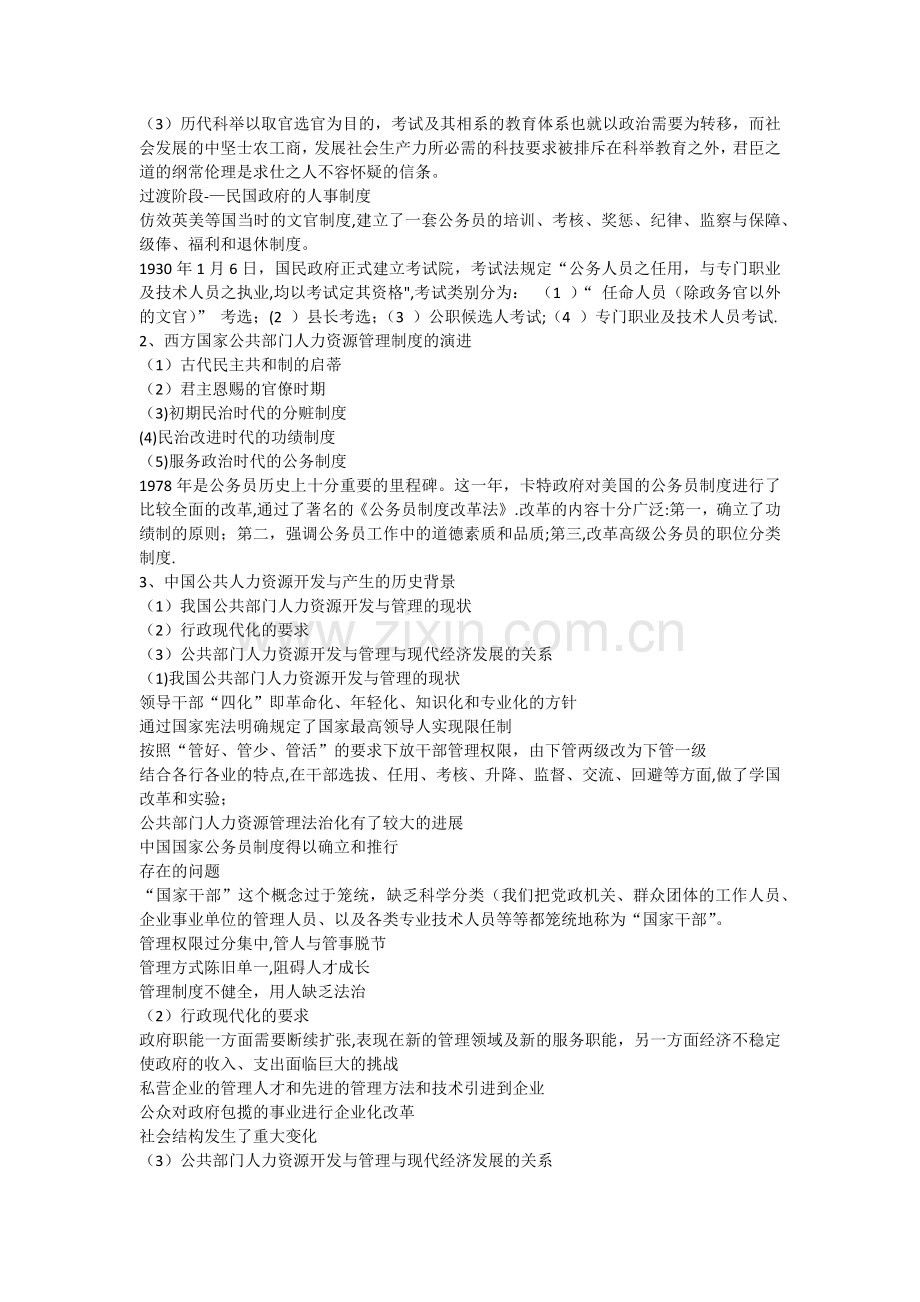 第二章传统人事行政管理向公共部门人力资源管理的转化.docx_第2页