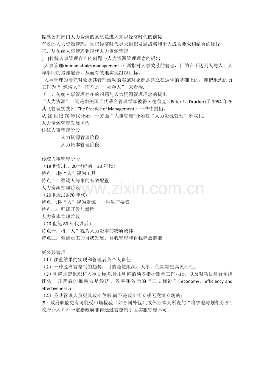 第二章传统人事行政管理向公共部门人力资源管理的转化.docx_第3页