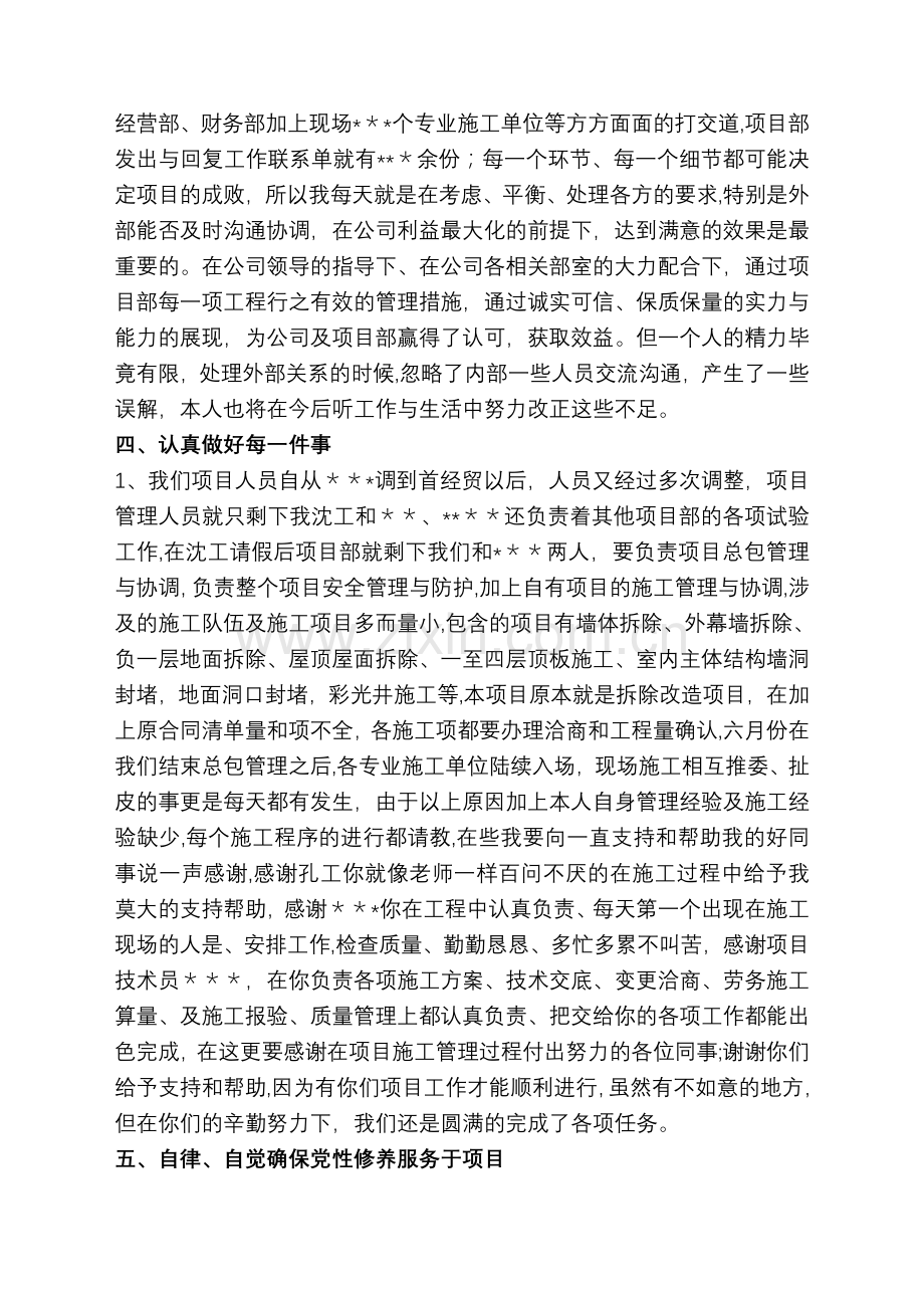 工程项目经理年终工作总结.doc_第2页