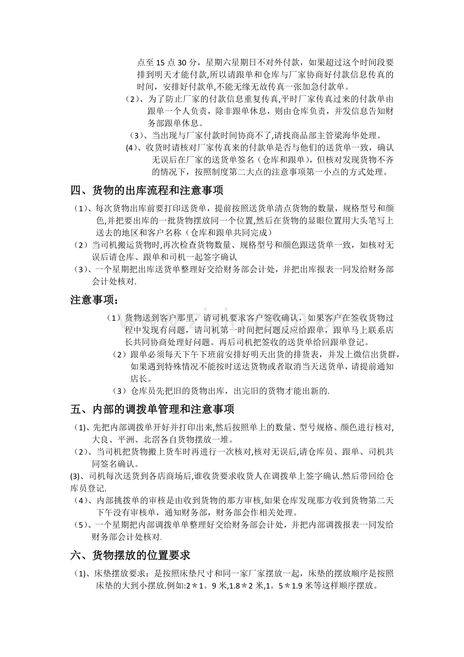 中转仓库管理规章制度.docx_第2页