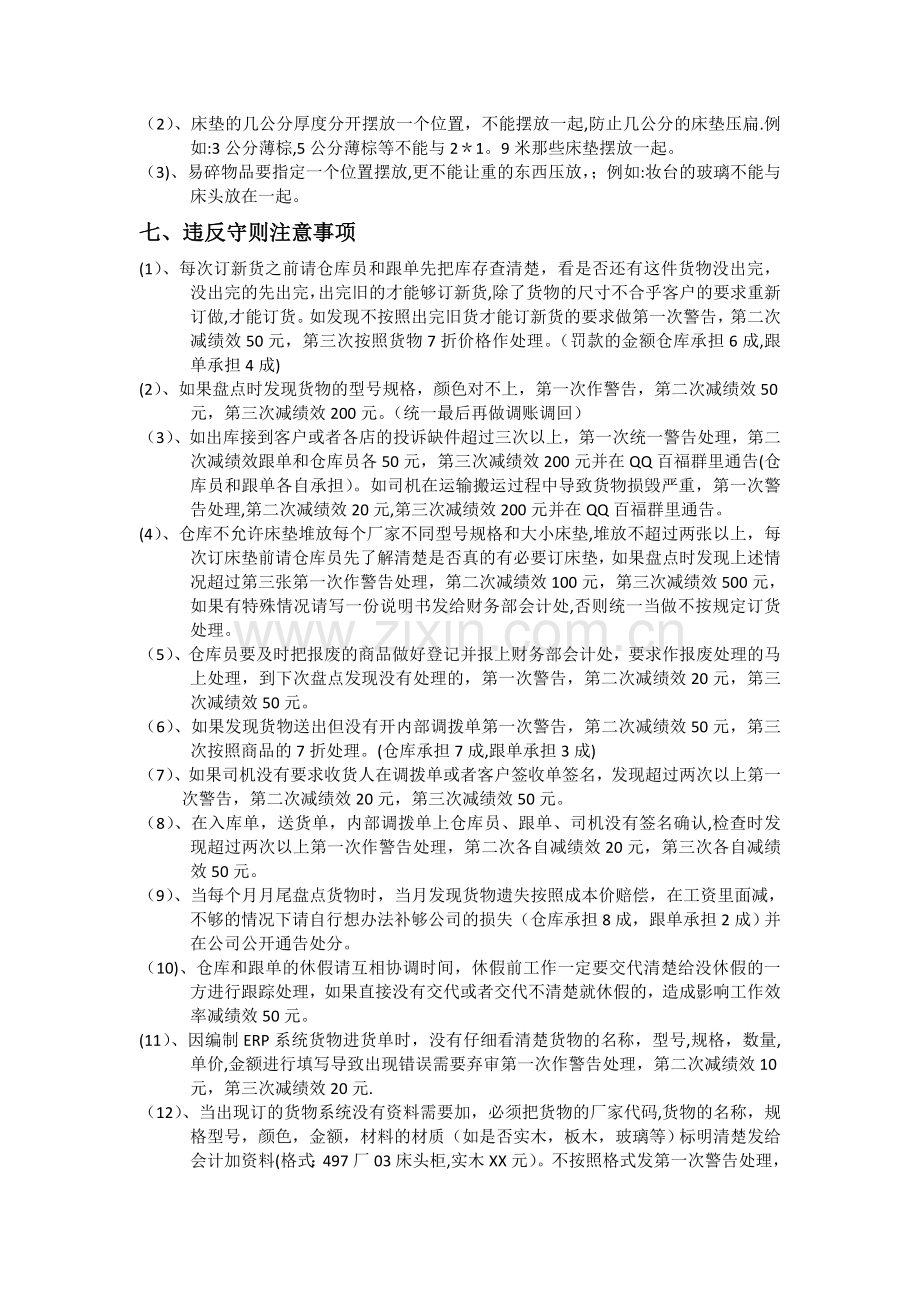 中转仓库管理规章制度.docx_第3页