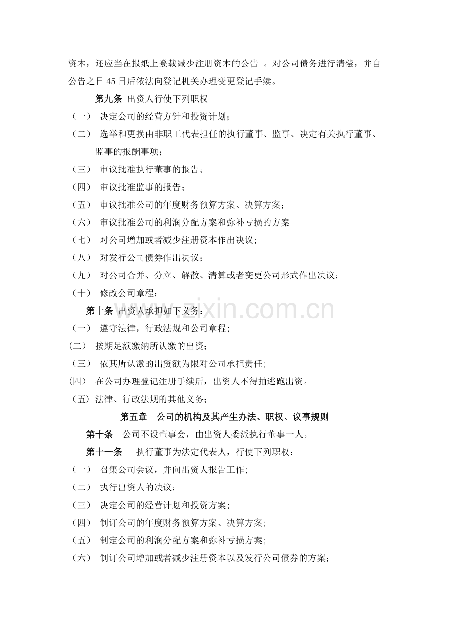 汽车服务公司章程.doc_第2页