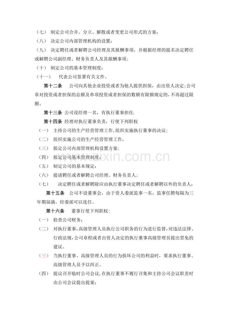 汽车服务公司章程.doc_第3页