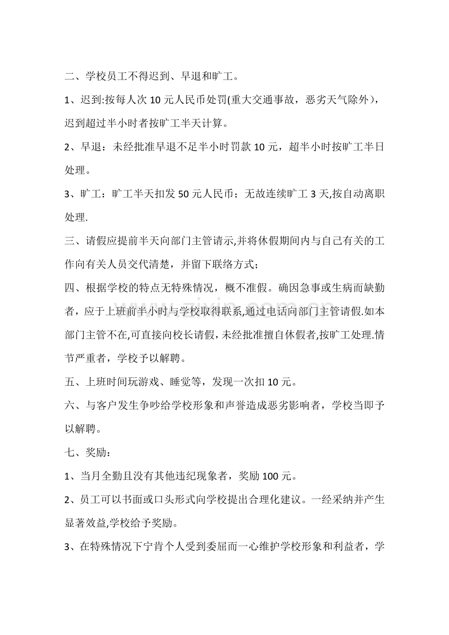 英语培训学校规章制度.docx_第3页