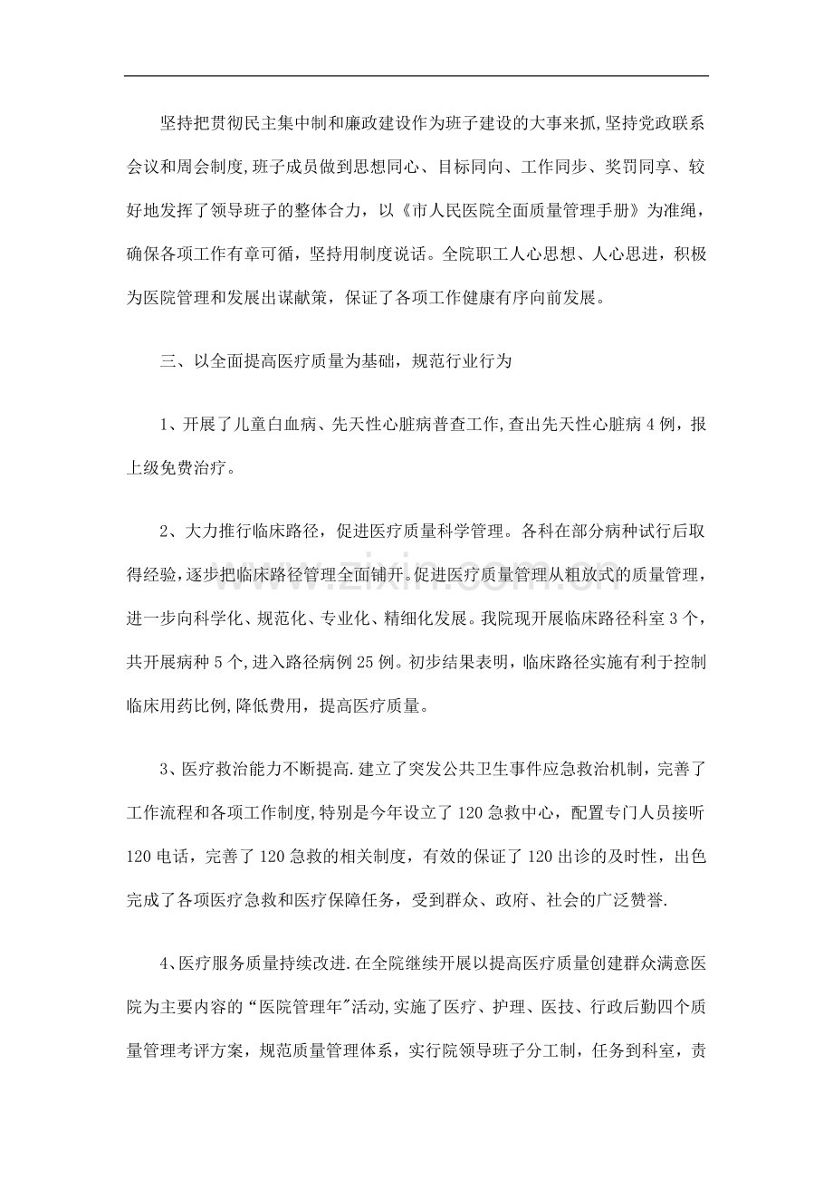 人民医院管理工作总结精选.doc_第2页