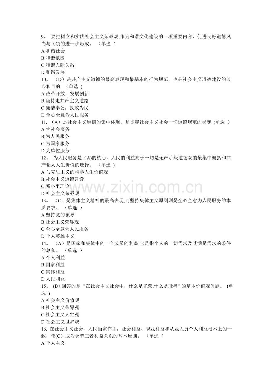 专业技术人员继续教育试题及答案.doc_第2页