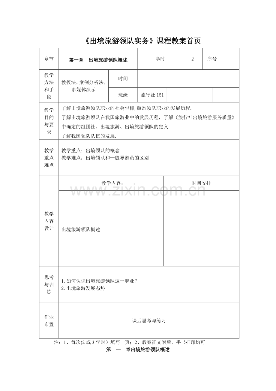 旅游市场营销教案.doc_第1页