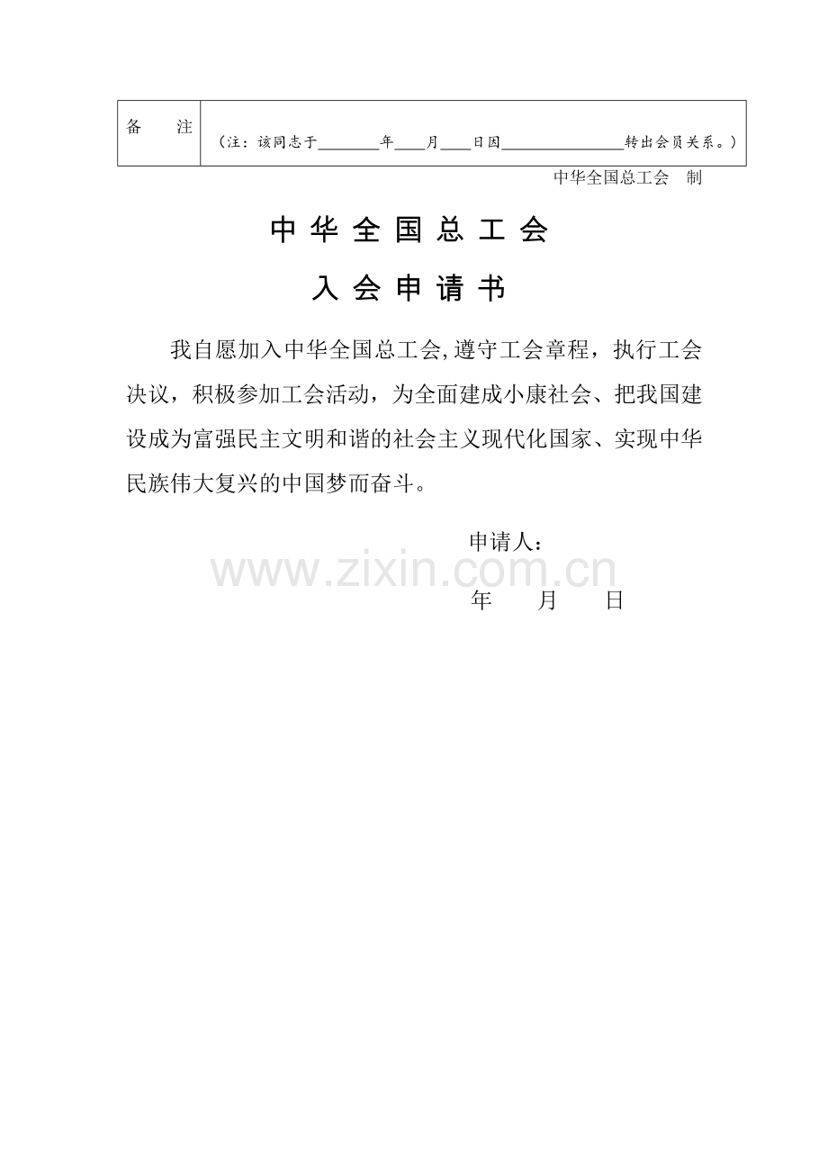 工会会员登记表.docx_第2页