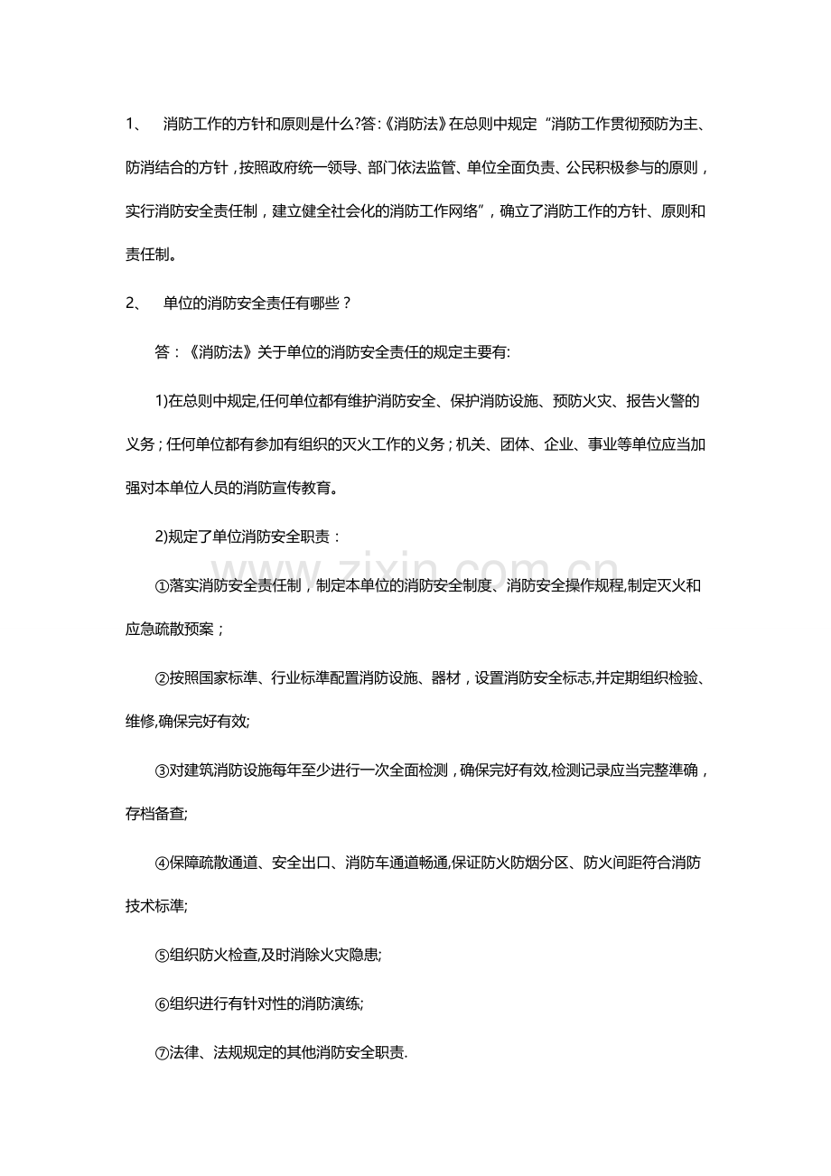 消防工程师综合能力知识点汇总(1).doc_第1页