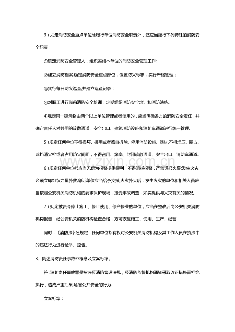 消防工程师综合能力知识点汇总(1).doc_第2页