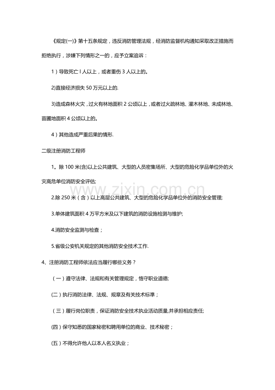 消防工程师综合能力知识点汇总(1).doc_第3页