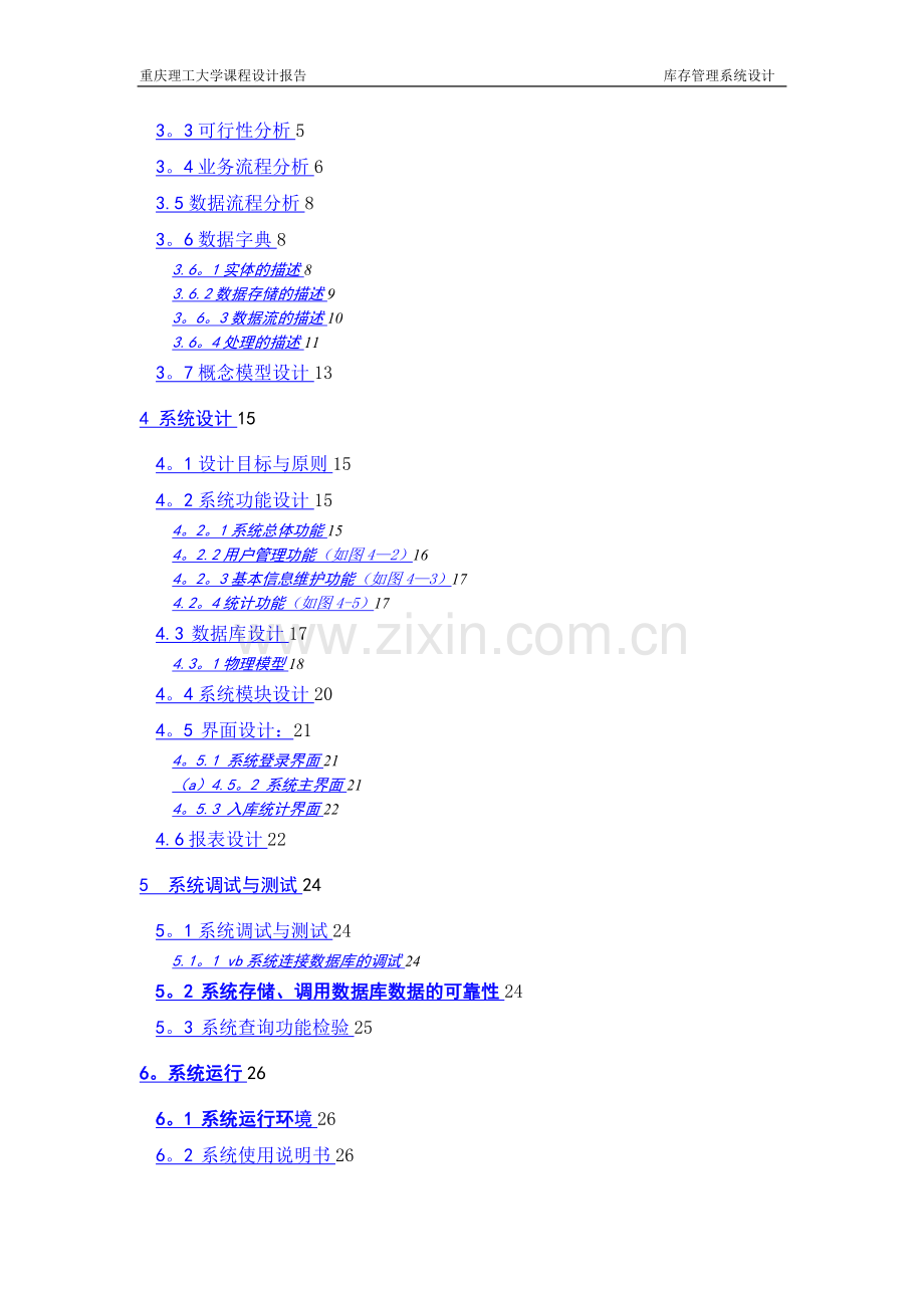 库存管理系统课程设计.doc_第2页
