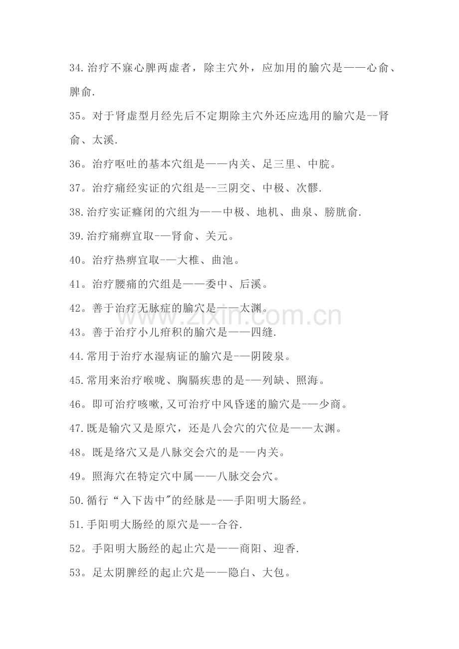 中医执业医师笔试针灸学高频考点.docx_第3页