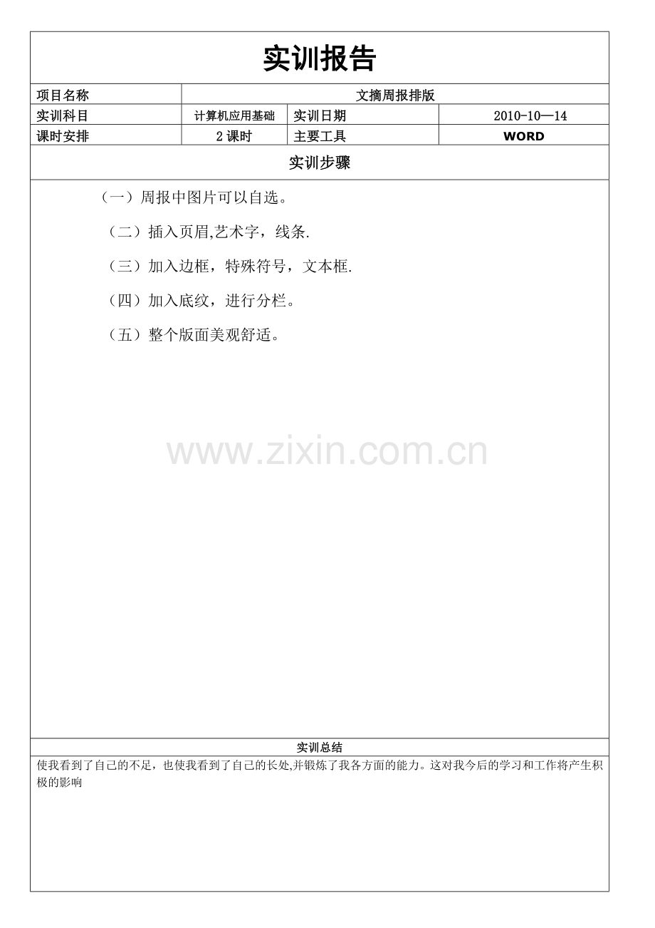 计算机应用基础实训报告.doc_第2页