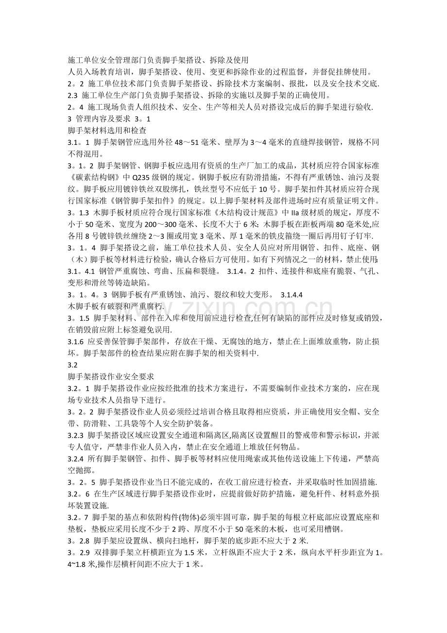 脚手架安全标准及要求.docx_第2页