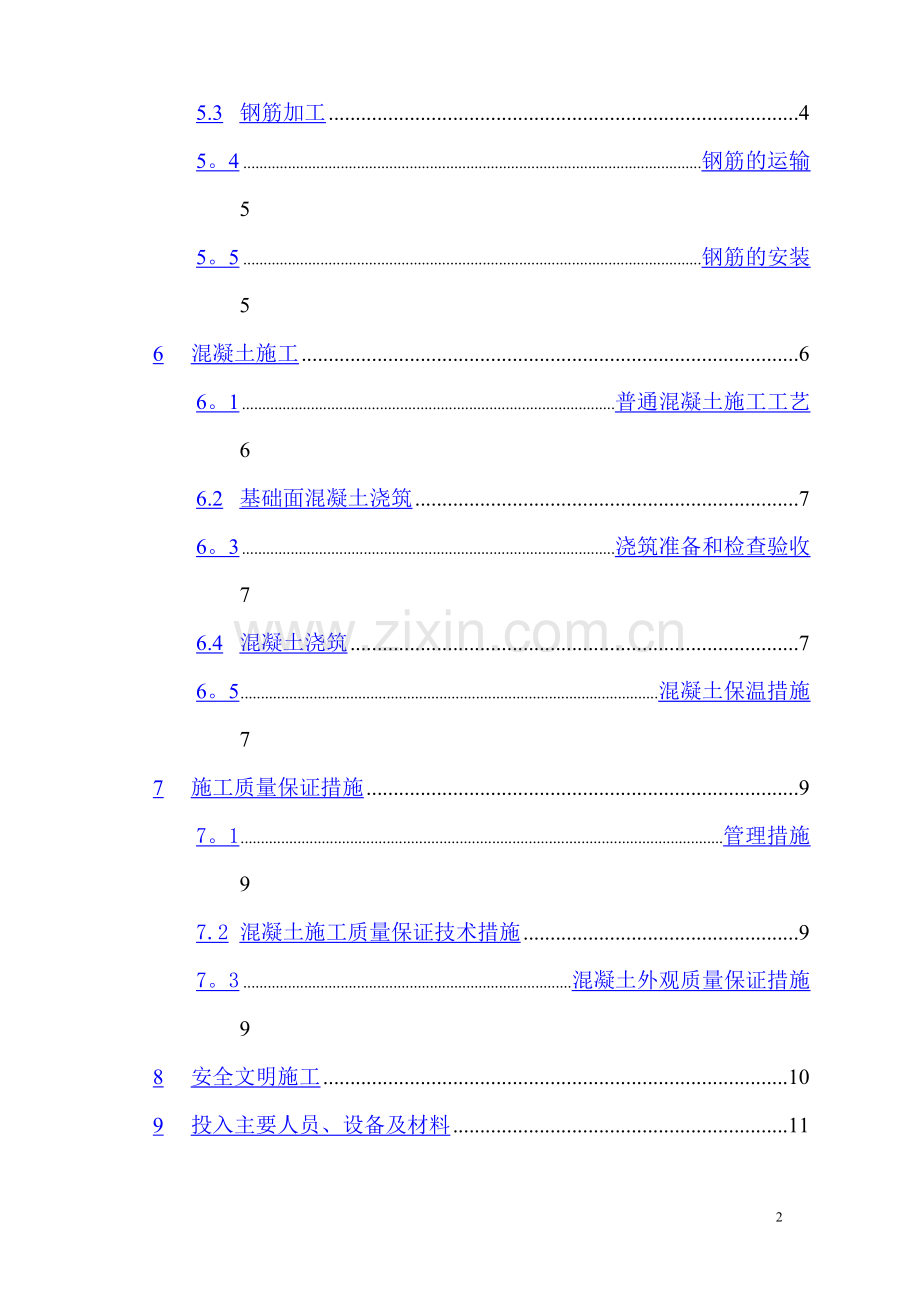 两岔河水电站镇墩及支墩砼施工方案.doc_第3页