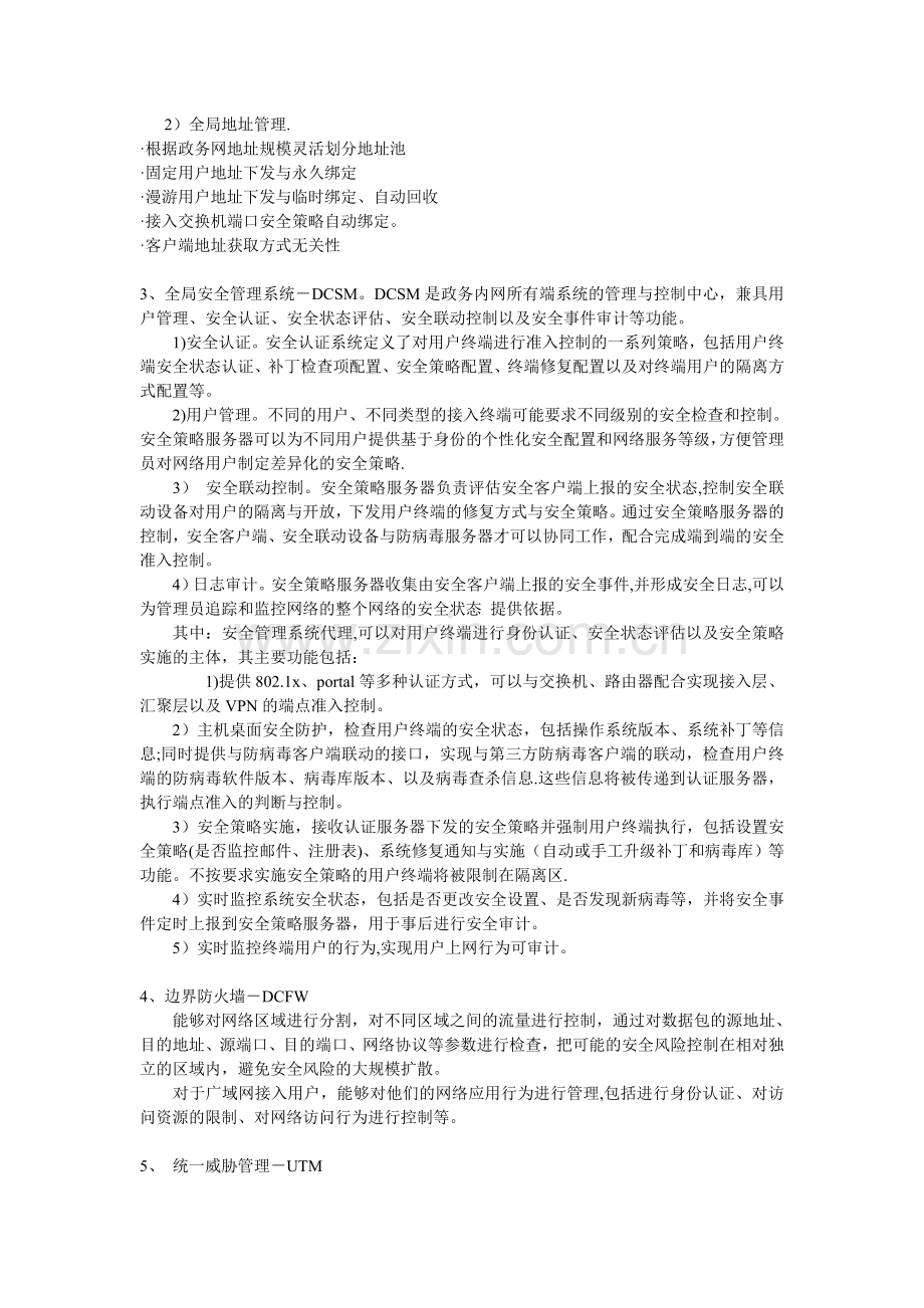 电子政务内网建设解决方案.doc_第2页