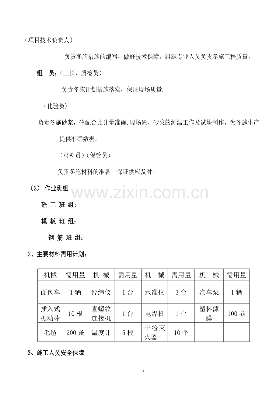 安全冬季施工方案.doc_第2页