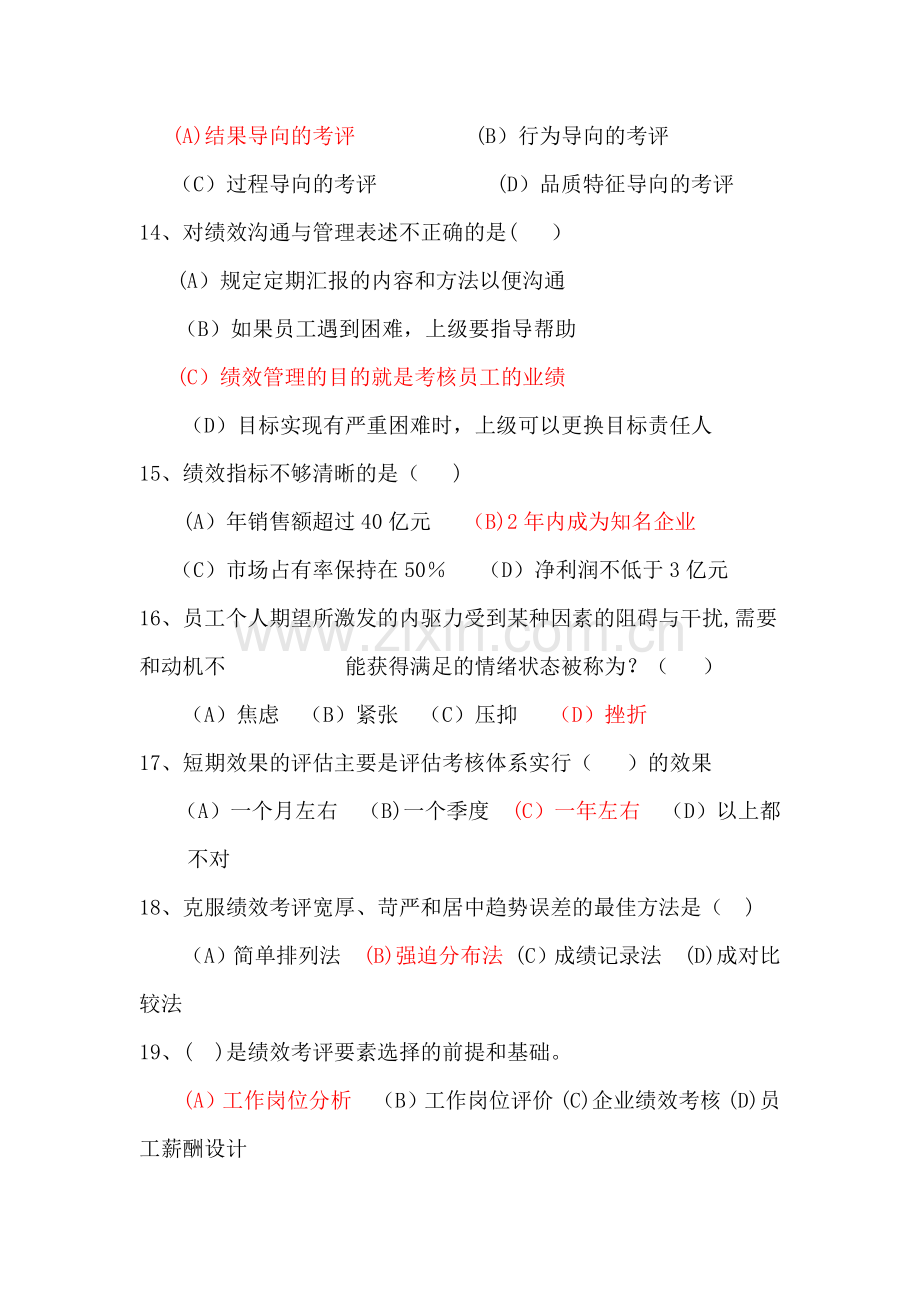 绩效专员笔试题.doc_第3页