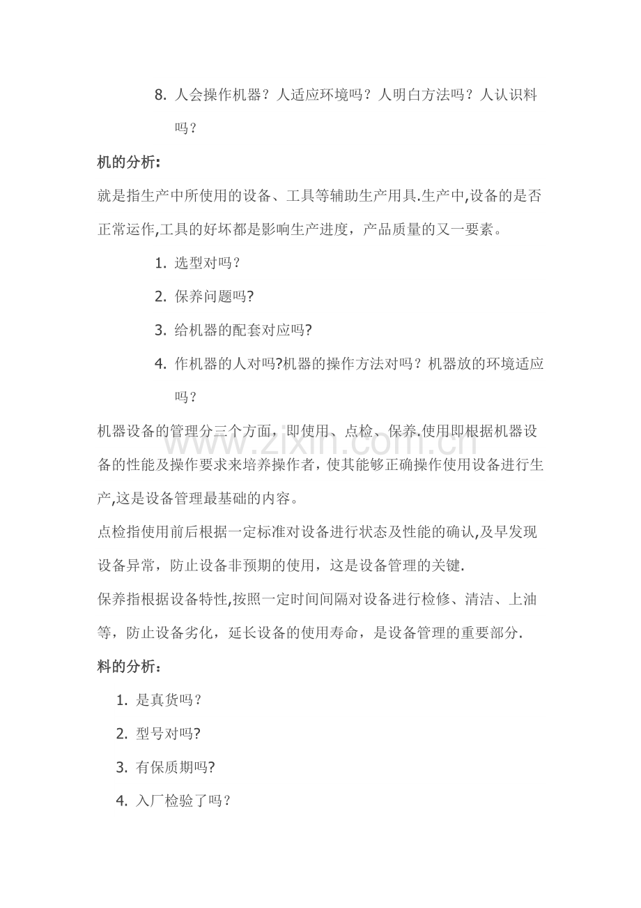 影响产品质量的五大因素.docx_第2页