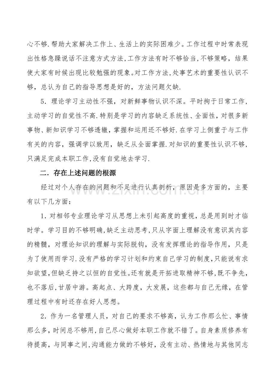 查找不足提升自我总结汇报.doc_第2页