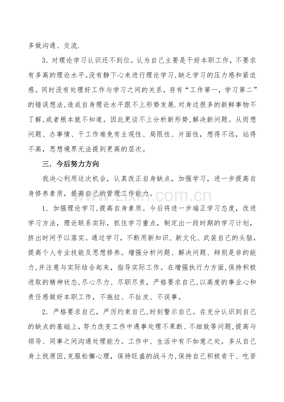 查找不足提升自我总结汇报.doc_第3页